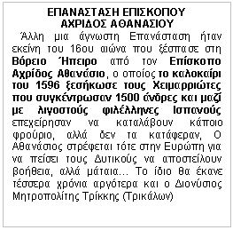 ������� ��������: ���������� ��������� 
������� ���������
   ���� ��� ������� ���������� ���� ������ ��� 16�� ����� ��� ������� ��� ������ ������ ��� ��� �������� ������� ��������, � ������ �� ��������� ��� 1596 �������� ���� ������������ ��� ������������ 1500 ������ ��� ���� �� ��������� ���������� �������� ����������� �� ���������� ������ �������, ���� ��� �� ���������, � ��������� ��������� ���� ���� ������ ��� �� ������ ���� �������� �� ����������� �������, ���� ������ �� ���� �� ����� ������� ������ �������� ��� � ��������� ������������ ������� (��������)

