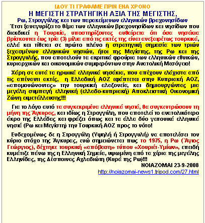  :      
     ,
,      
              ,         (3)        ,              ,   ,     ,        ,       !

         ,       ,        ,    ,       (-)    !!!

          ,      ,    ,                  (  )      !
   
       (  )       ,     1975,   ( ),     -,       ,       ,    (  )!!!
 23-9-2008
http://noiazomai-news1.tripod.com/27.html

